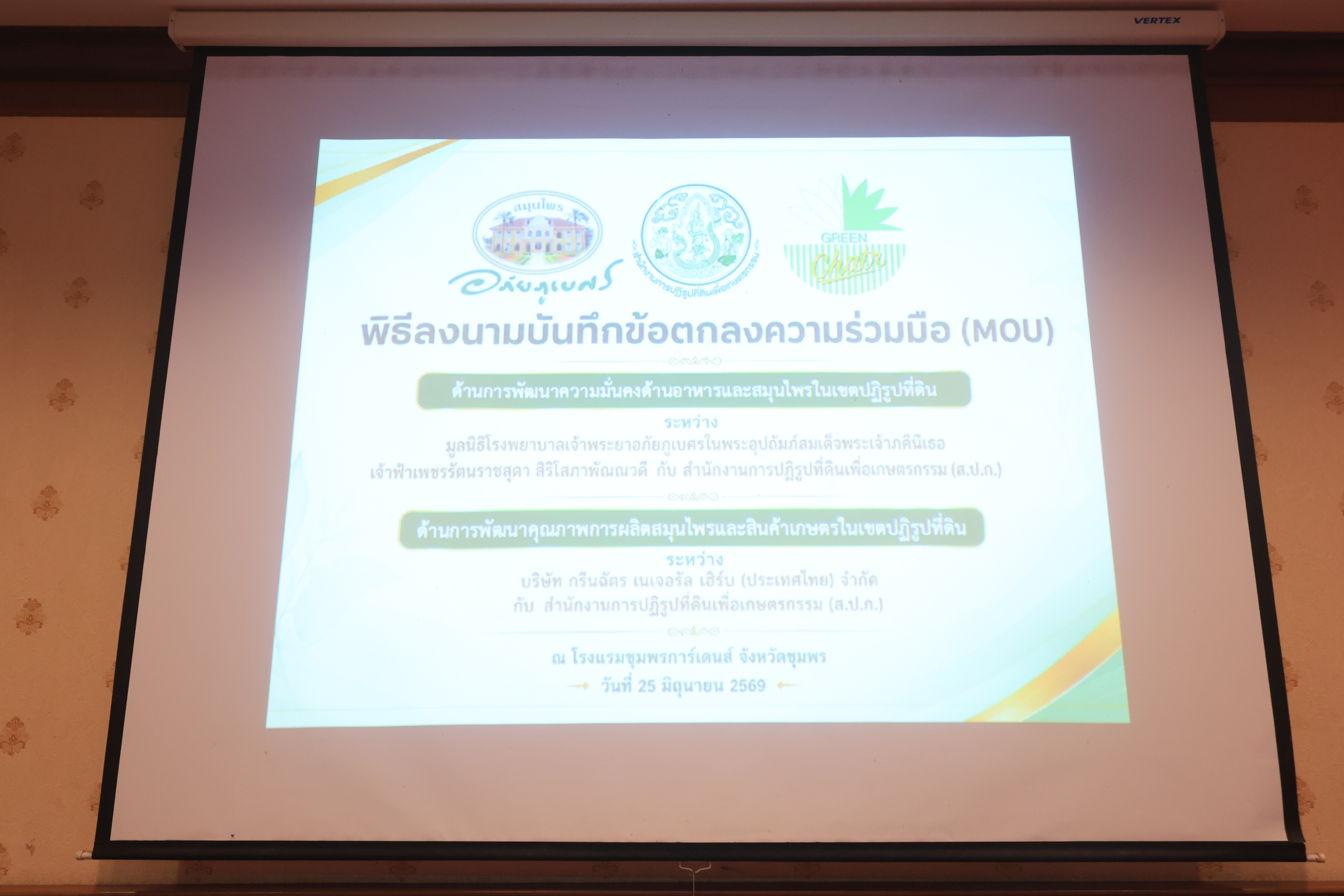 title - ส.ป.ก. ผนึกกำลังอภัยภูเบศร - กรีนฉัตร เดินหน้าพัฒนาและยกระดับสมุนไพร สร้างความมั่นคงทางอาหารในเขตปฏิรูปที่ดิน